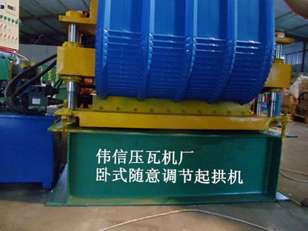 840型彩鋼任意調(diào)節(jié)起拱機(jī)